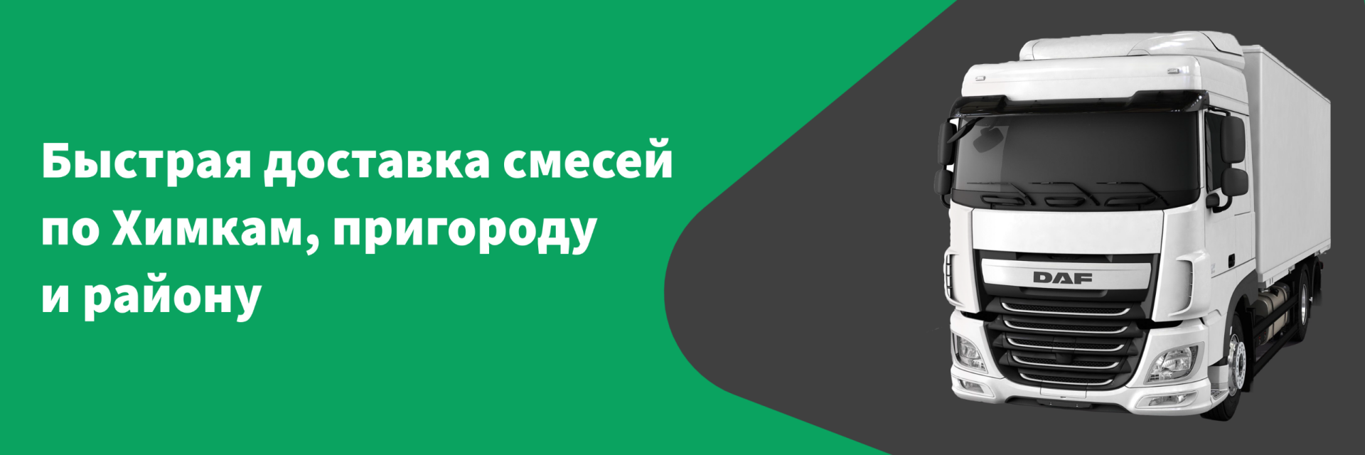 Сухие смеси в Химках оптом и в розницу